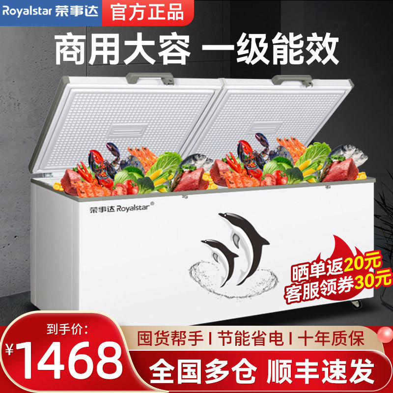 荣事达冷冻冰柜商用大容量冷藏柜一级节能家用冰箱卧式展示柜冷柜