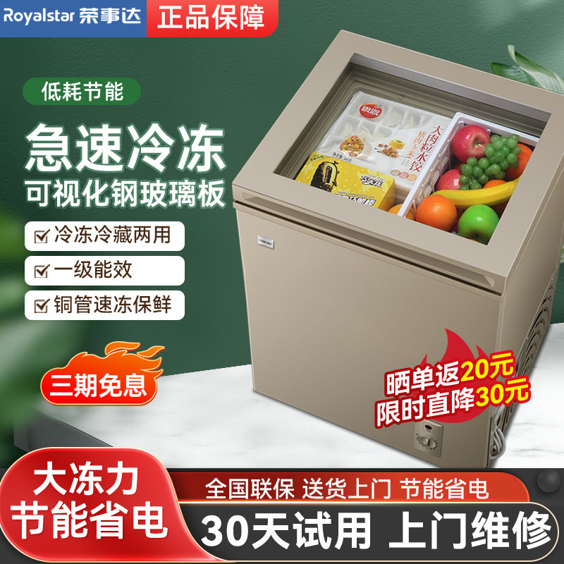 荣事达118L冷柜家用小型冷藏冷冻保鲜卧式冰柜无霜一级能效雪糕柜