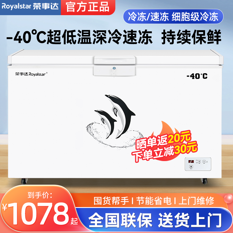 荣事达超低温冰柜零下40度60度速冻家用冰柜商用小型急冻海鲜冷柜