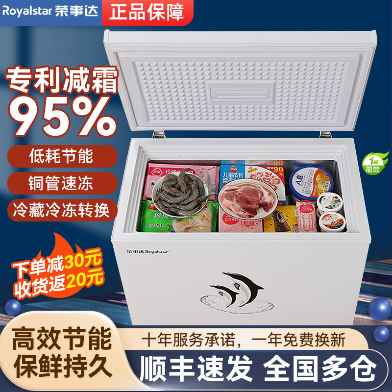 荣事达节能冰柜家用小型冷冻保鲜小冰柜冷藏小冷柜微霜卧式小冰箱