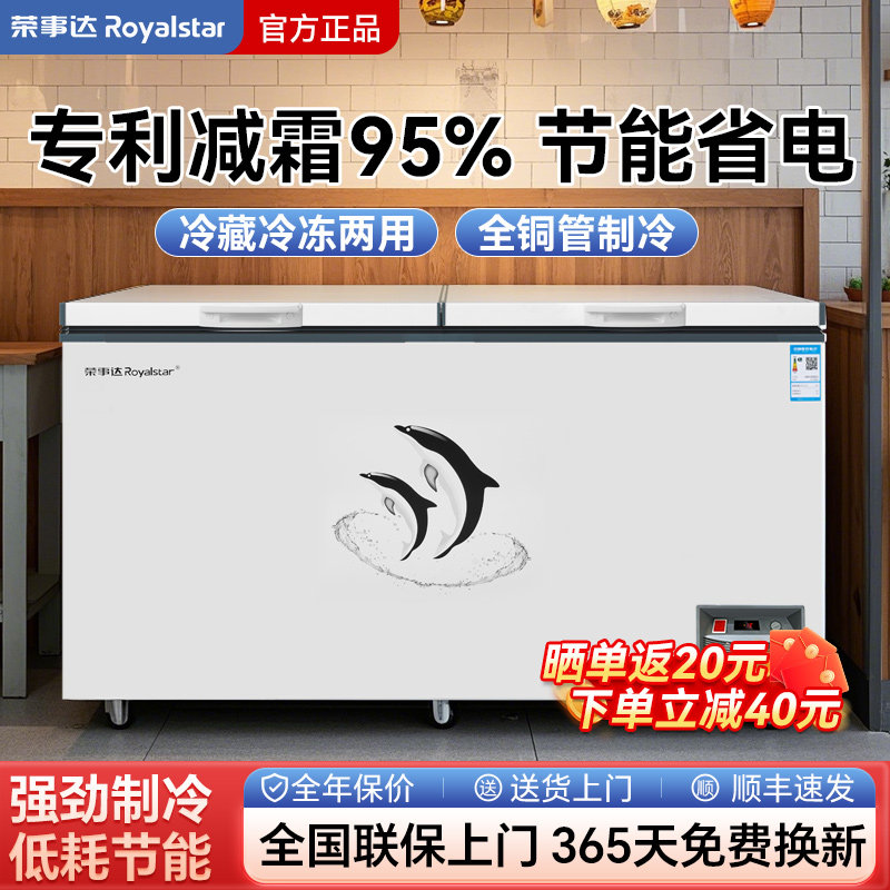 荣事达冰柜商用冷冻大容量冷藏柜节能省电家用冰箱卧式保鲜两冷柜