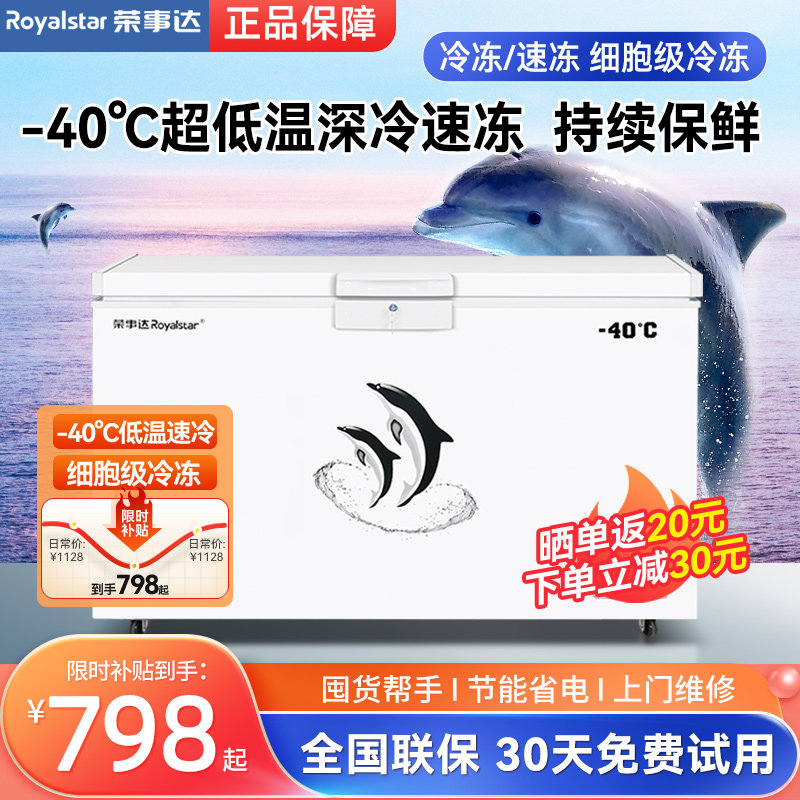 荣事达冰柜家用冷冻超低温零下40度海鲜速冻柜商用冰箱卧式冷柜