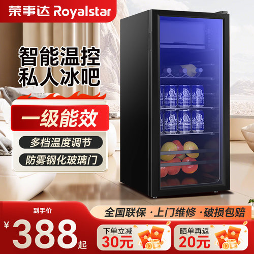 荣事达复古高颜值冰吧锁鲜微冻