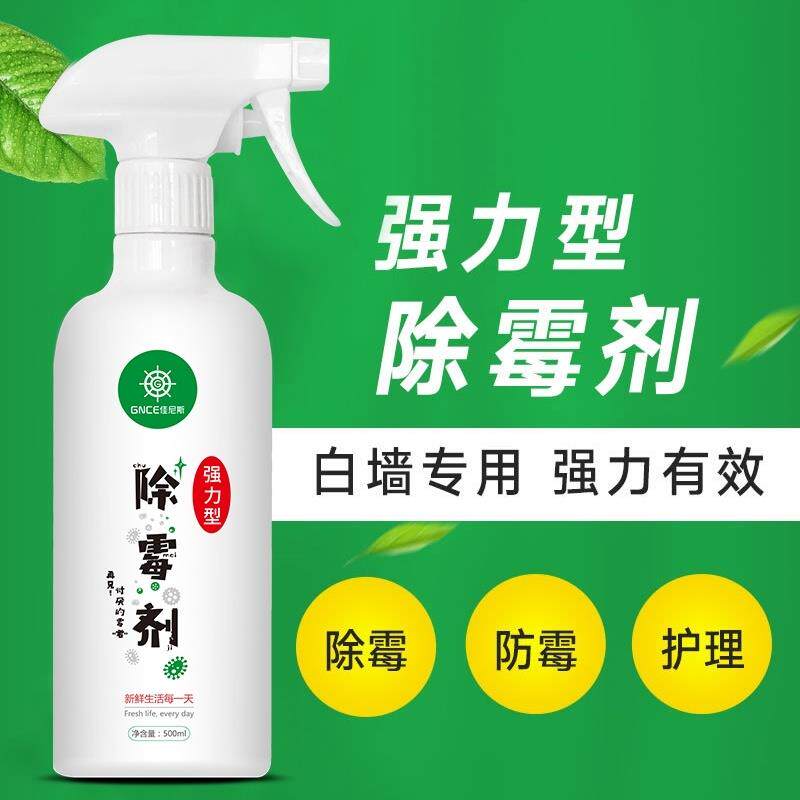 防霉防潮干燥剂喷雾家用墙体地板卫生间衣物皮鞋抗菌去湿气