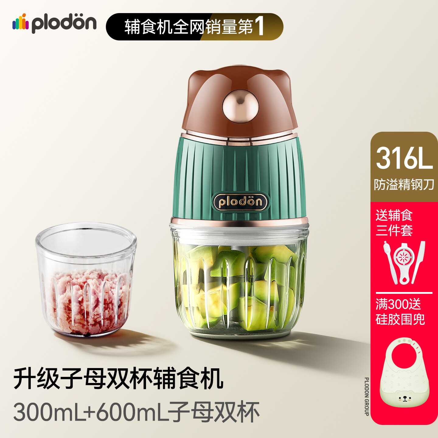 浦利顿辅食机婴儿小型蒜泥搅拌器