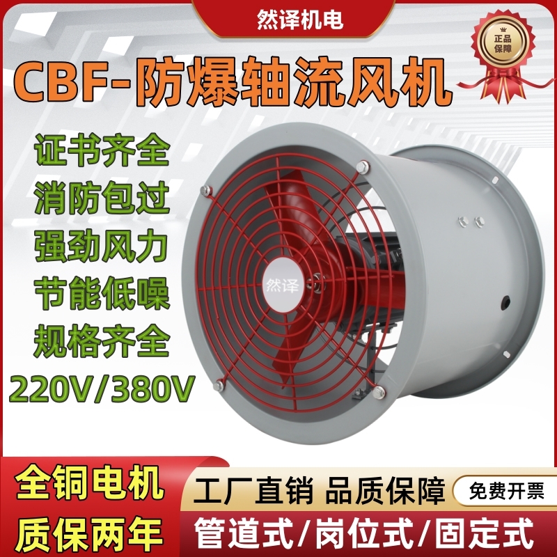 CBF防爆轴流式通风机工业380v轴