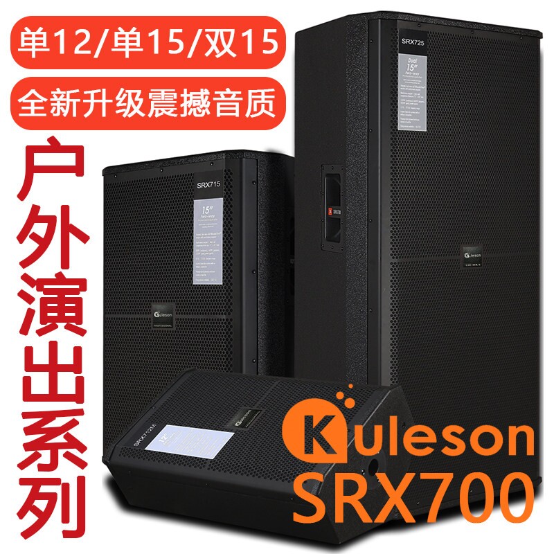 音响演出套装SRX715单18双15单12庆舞台大功率全频音箱大型户外婚