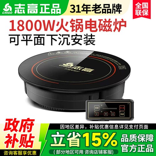 志高火锅电磁炉圆形嵌入式商用桌
