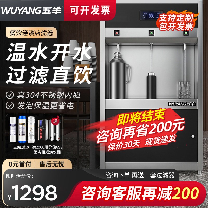 五羊商用直饮水机不锈钢工厂车间