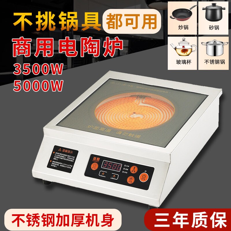 炎厨商用电陶炉5000W大功率爆炒