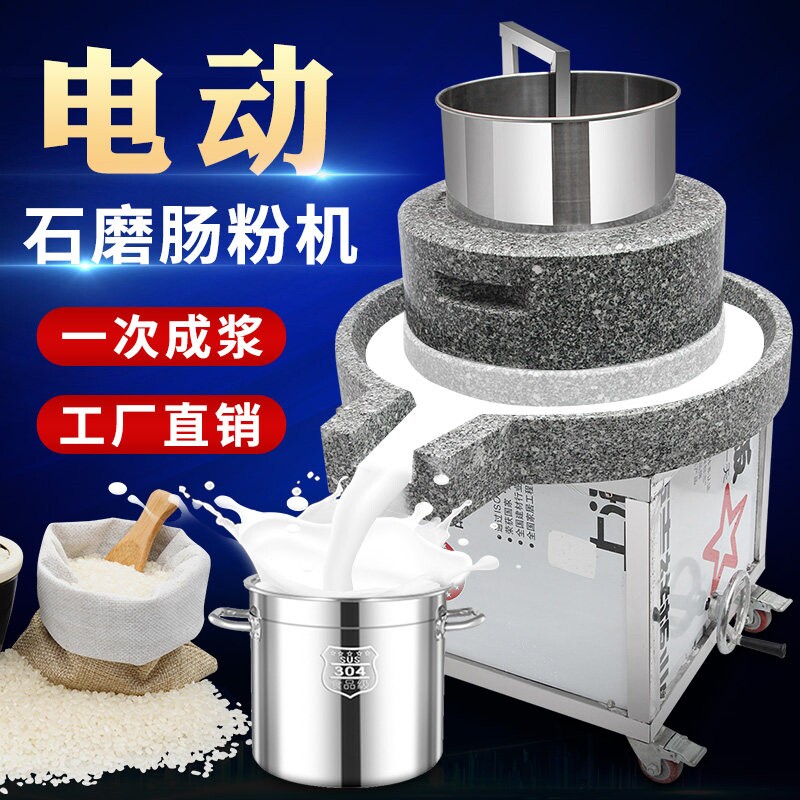 石磨机电动商用全自动石磨肠粉磨浆机多功能豆腐豆浆机米浆机打