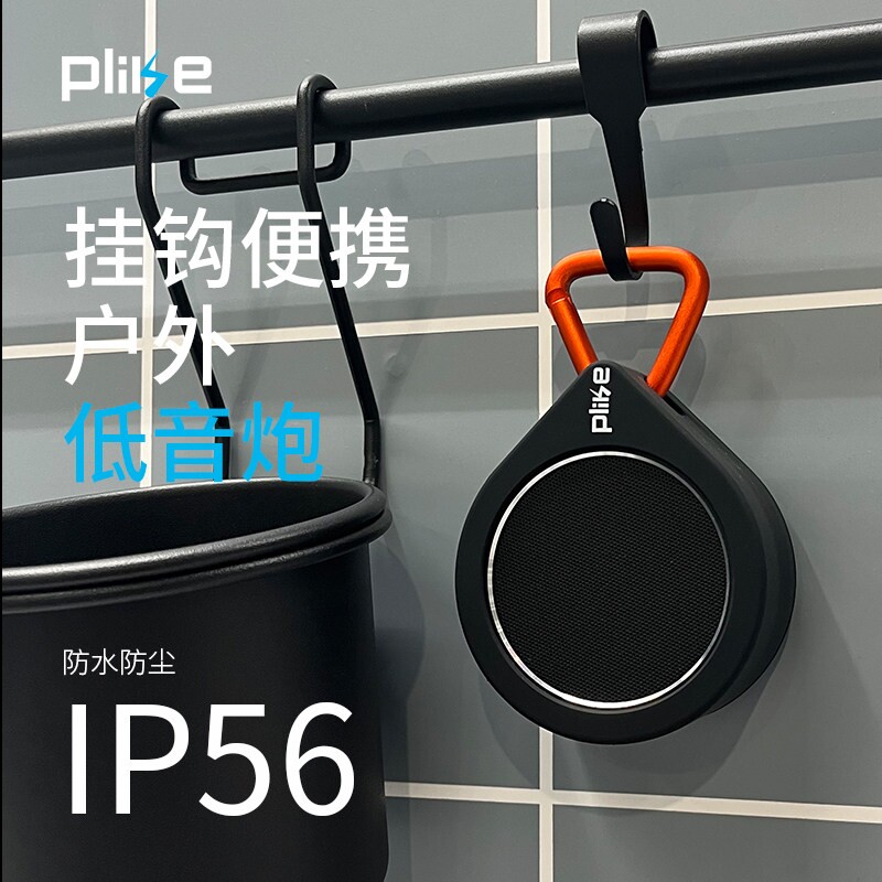 Plike便携蓝牙小音箱户外挂钩插响小型随身迷你低音炮高音质卡音