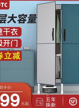 dtotc烘干机家用速干衣柜小型便