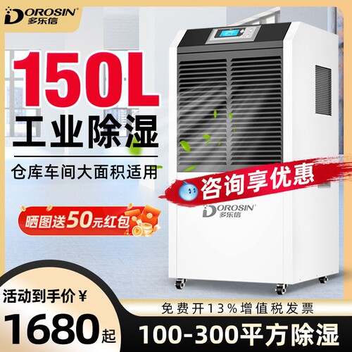 多乐信工业除湿机大功率地下室车