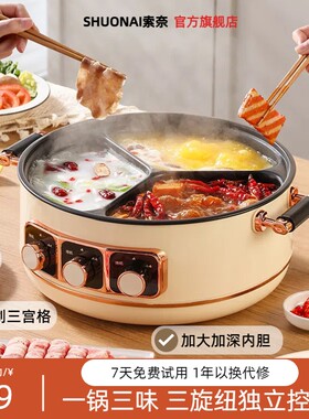 索奈三宫格电火锅家用电煮锅多功