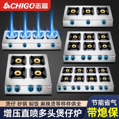志高商用煲仔炉多头带熄火保护燃