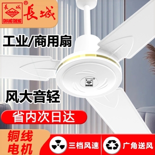 电风扇商 长城吊扇风扇家用客厅静音大风力铺餐厅宿舍吊顶风扇老式
