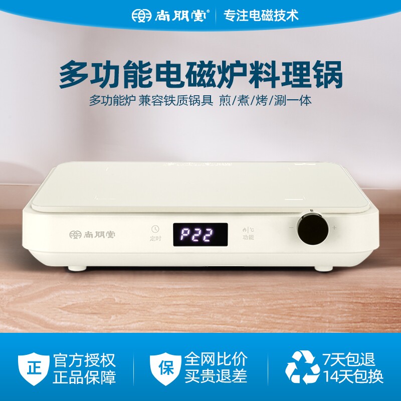 尚朋堂家用煎烤涮炸蒸煮炖一体智