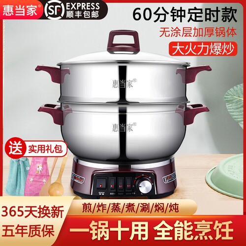 惠当家电炒菜炒锅多功能一体式家
