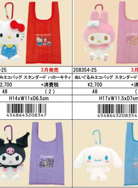 【现货捡漏】包邮25.3月日本nakajima美乐蒂kt购物袋挂件