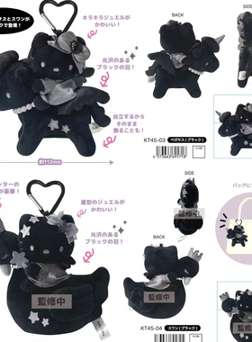 【补尾款】26,1月NIC三丽鸥暗黑天鹅独角兽挂件kitty