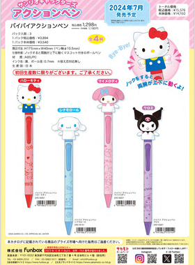 现货24.7三丽鸥手手臂可动0.7mm圆珠笔kitty美乐蒂玉桂库洛米