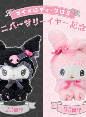 【年末特价】25.8月日本三丽鸥兔子系列毛绒挂件美乐蒂