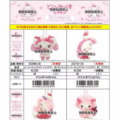 【预售26.7月】包邮日本NAKAJIMA樱桃蛋糕系列挂件美乐蒂小羊