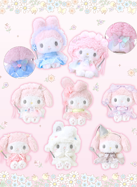 【现货】包邮三丽鸥妖精系列受注毛绒挂件