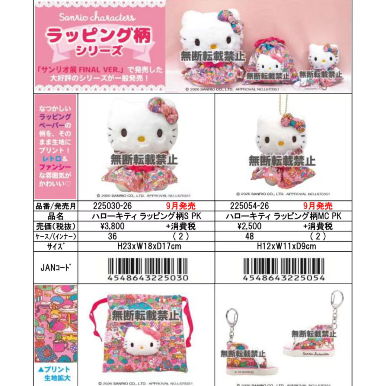 【补尾款&全款捡漏】包邮日本三丽鸥展会碎花裙系列挂件毛绒kitty