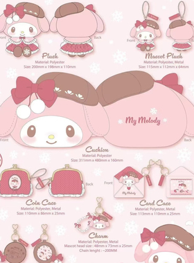 【补尾款】26.1月美版三丽鸥冬季巧克力系列毛绒玩偶挂件美乐蒂