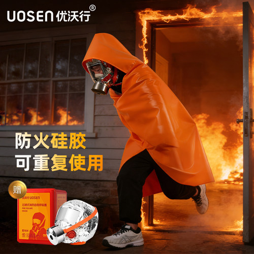 高楼层防火斗篷披风火灾逃生装备