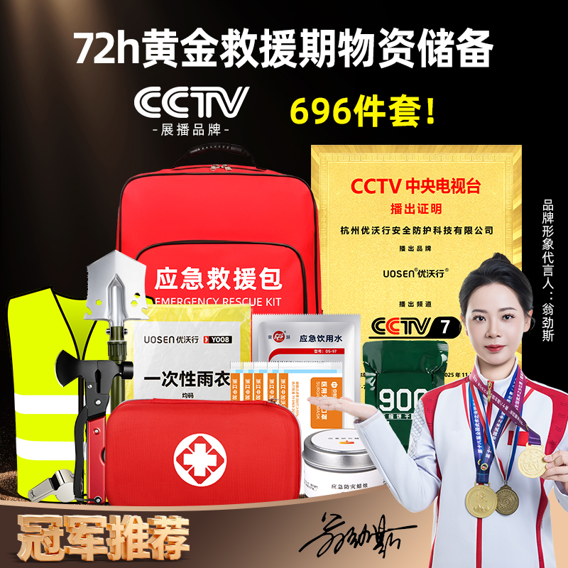 家庭地震人防战备物资储备包全套