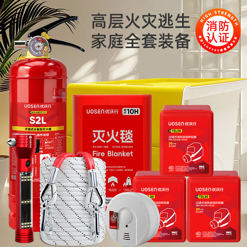 一站配齐！家庭高层火灾防护套装