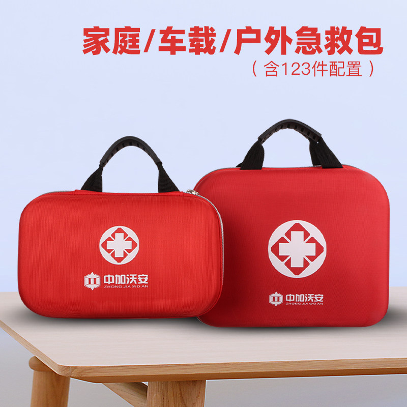 家用医疗急救包全套国家标准车载