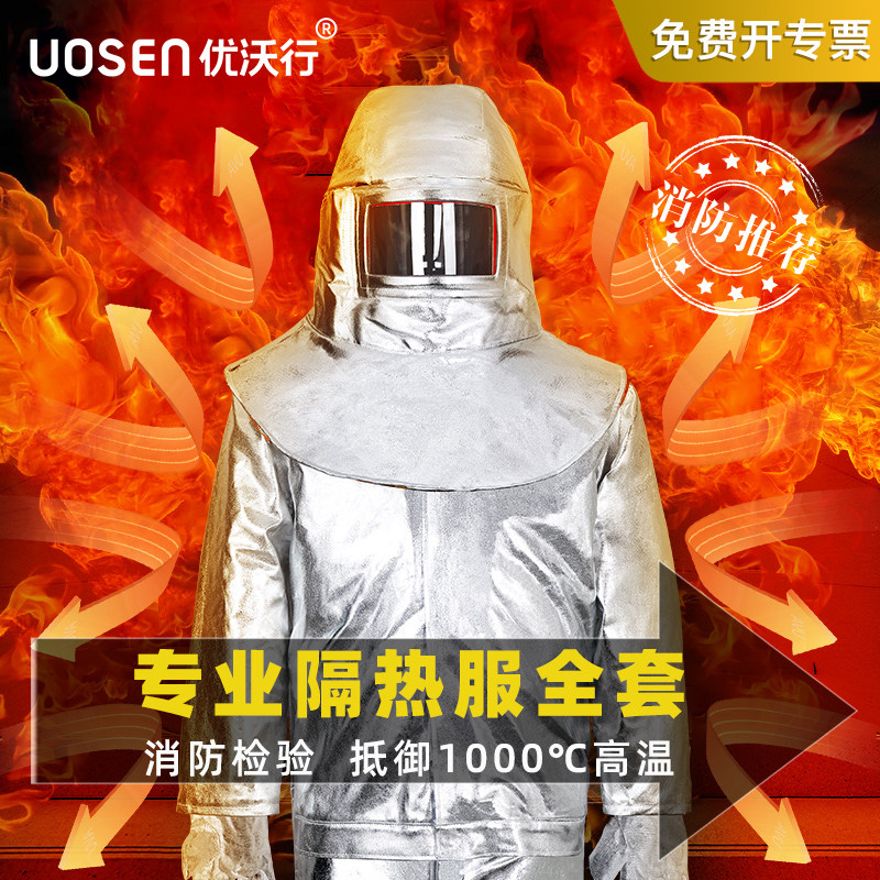 消防隔热服500/1000度防火衣阻燃耐高温铝箔防烫冶炼防护服避火服