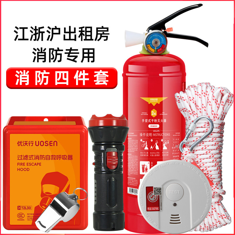 消防四件套出租房屋逃生应急包家用消防器材套装全套4件五六件套