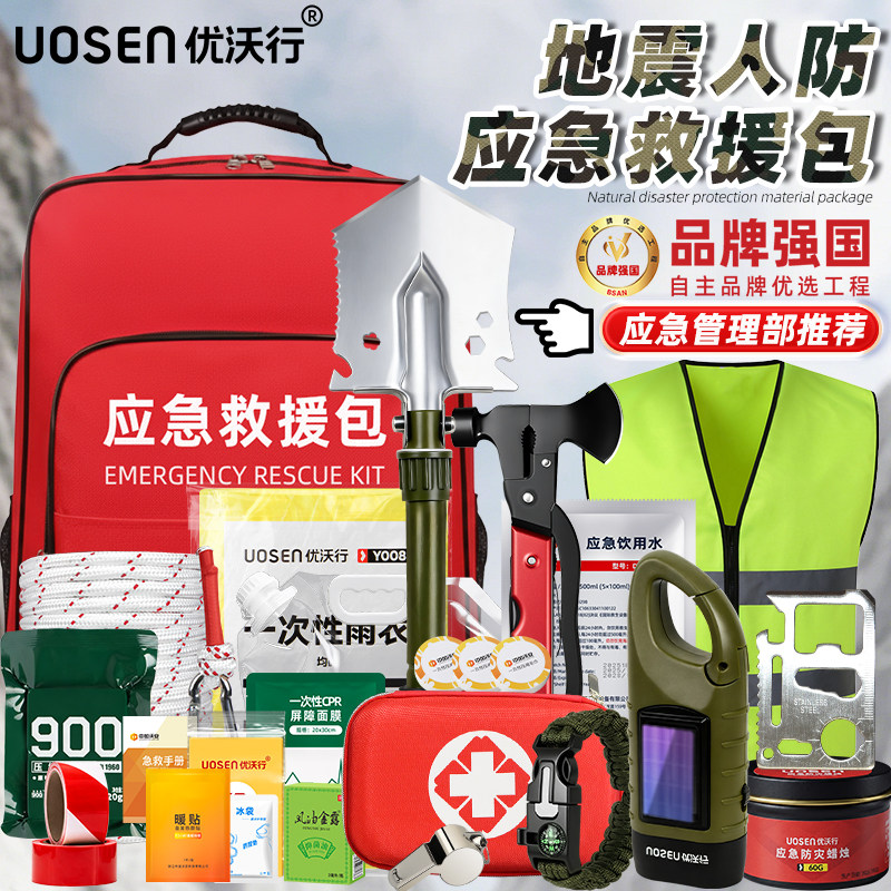 家用地震应急救援包人防物资储备										