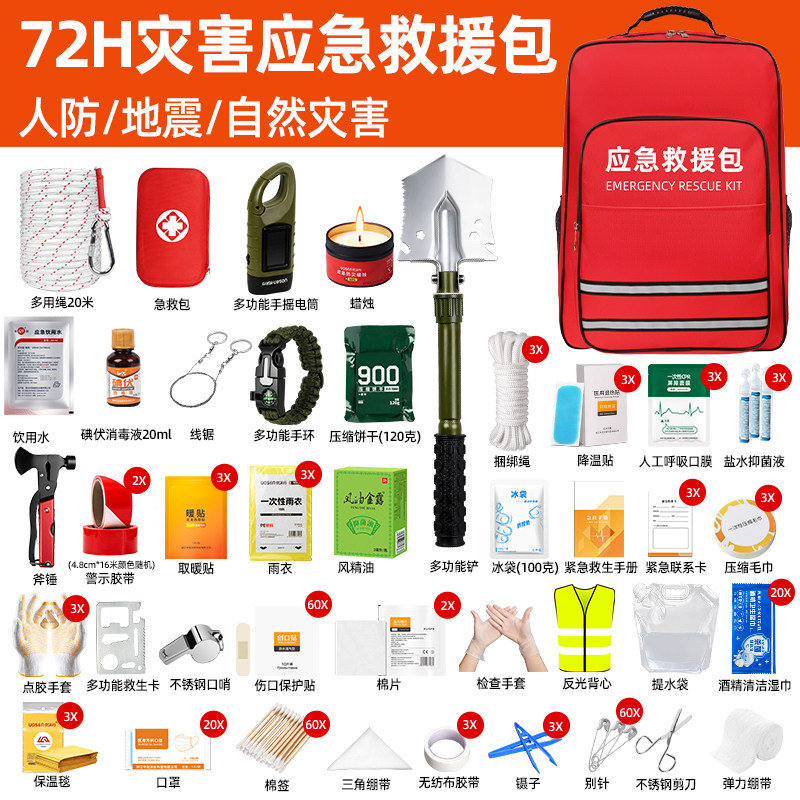 家庭地震人防战备物资储备包全套										