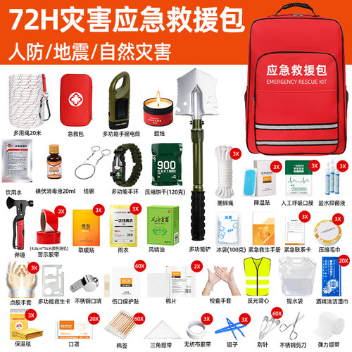 家庭地震人防战备物资储备包全套