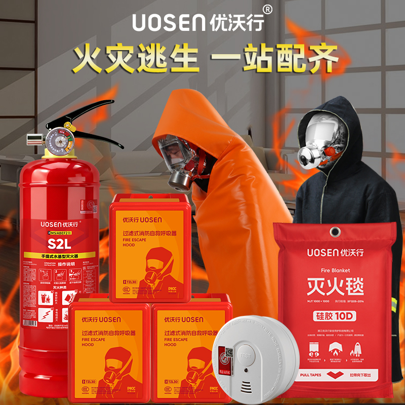 一站式配齐家庭火灾消防应急装备