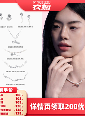 玫瑰诞生系列项链/耳饰