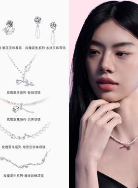 玫瑰诞生系列项链/耳饰