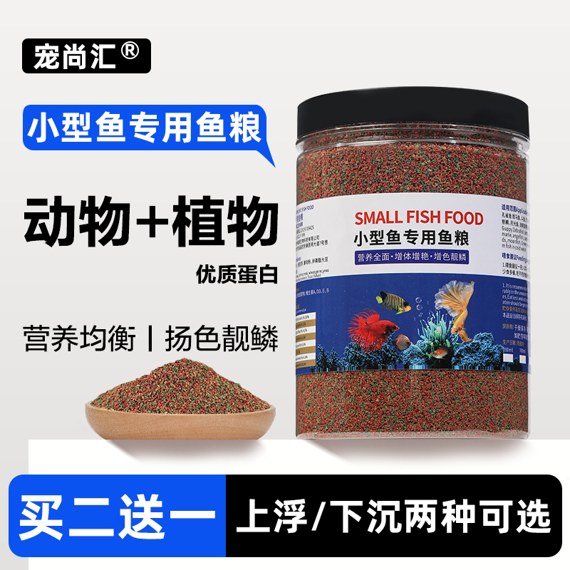 小型鱼高蛋白缓沉饲料鱼粮买2送1