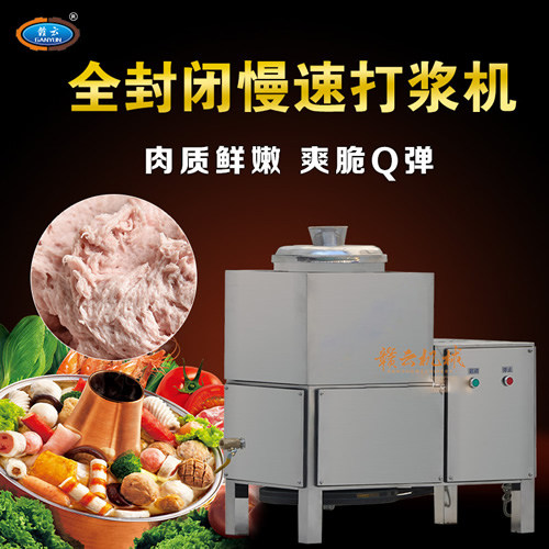 赣云慢速搅拌机打浆机多功能