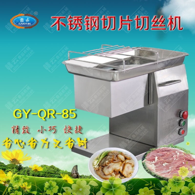85型肉片肉丝机(不锈钢)，小型家用商用切肉机切肉片机