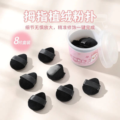 拇指粉扑气垫粉扑指尖化妆海绵