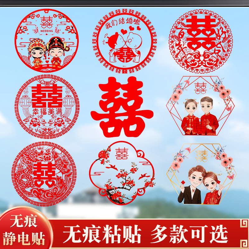 悠品静电贴婚房装饰贴花