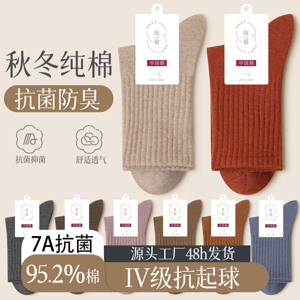 袜子女纯棉秋冬厚款高档全棉袜子抗起球运动吸汗防臭中筒无骨棉袜