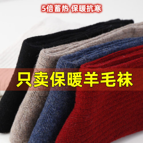 高含量羊毛袜男女款秋冬季舒适加厚保暖防臭厚袜子纯色加绒雪地袜